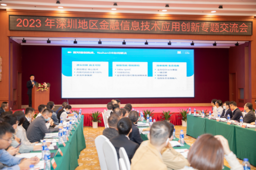 欧陆娱乐官方：点“数”成金|YashanDB亮相金融信息技术应用创新交流会