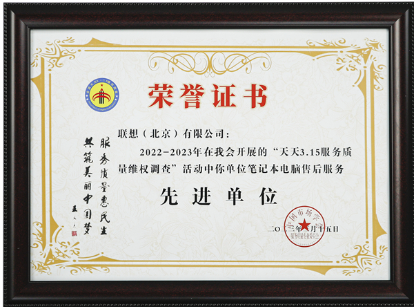 欧陆娱乐注册：重视消费者权益，联想服务助力打造更加安全放心的消费环境