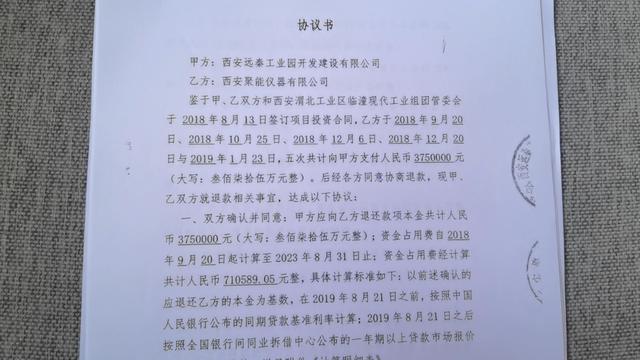 欧陆娱乐：西安一工业园被指设“连环套”四家民企3000万土地款蒸发