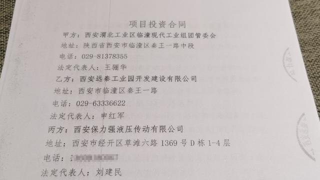 欧陆娱乐：西安一工业园被指设“连环套”四家民企3000万土地款蒸发
