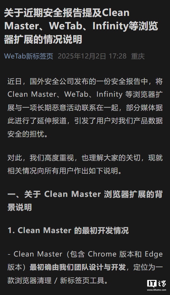 欧陆娱乐登录:重庆哨兵回应 WeTab、Infinity 扩展后门事件:Clean Master 恶意更新非原团队所为